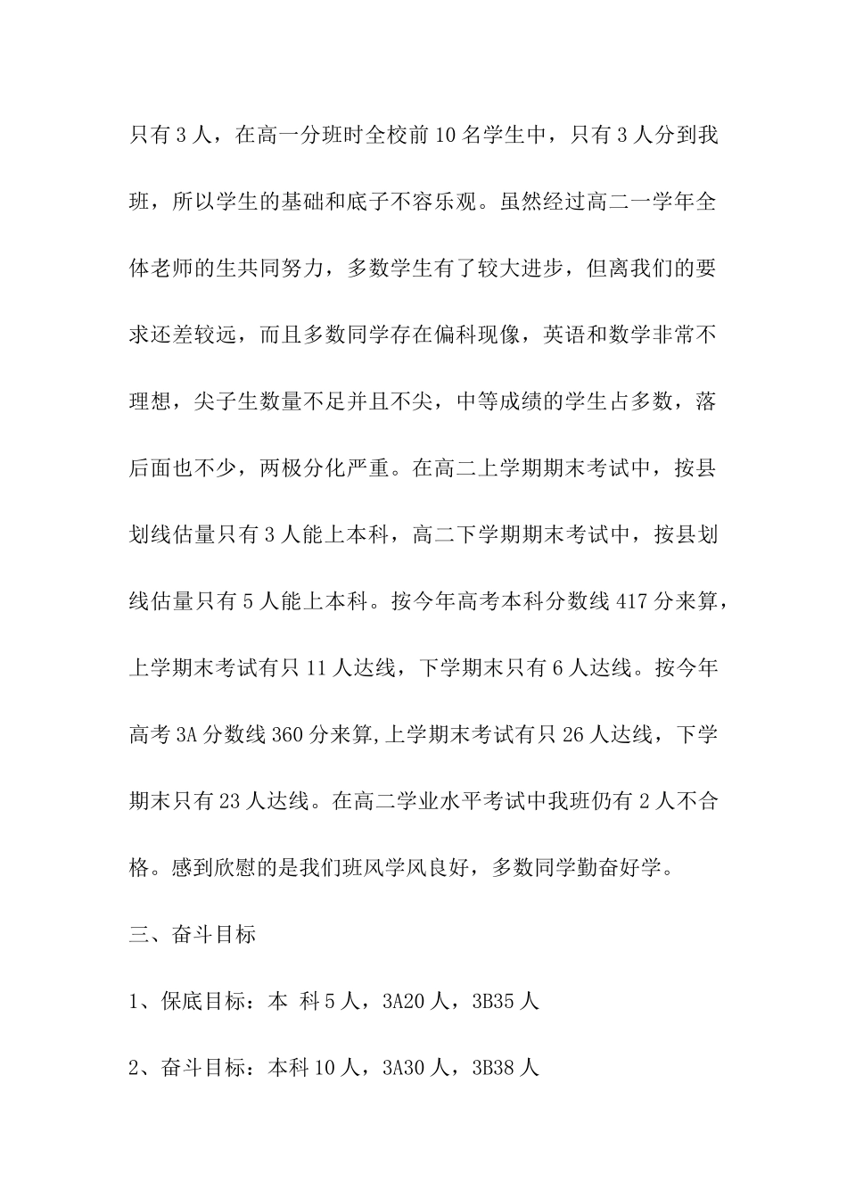 高三文科班备考计划_第2页