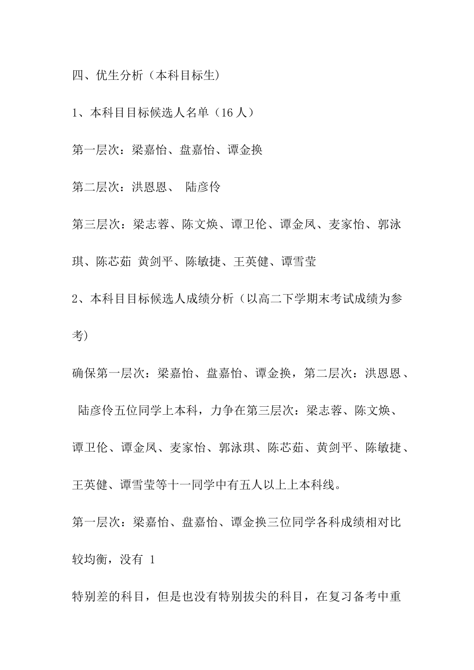 高三文科班备考计划_第3页