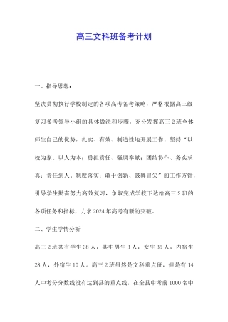 高三文科班备考计划