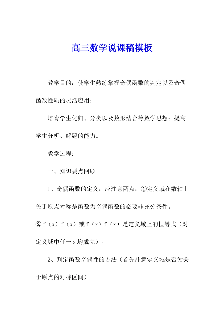 高三数学说课稿模板_第1页