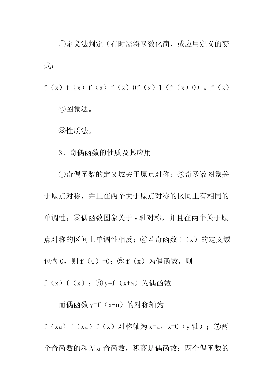 高三数学说课稿模板_第2页