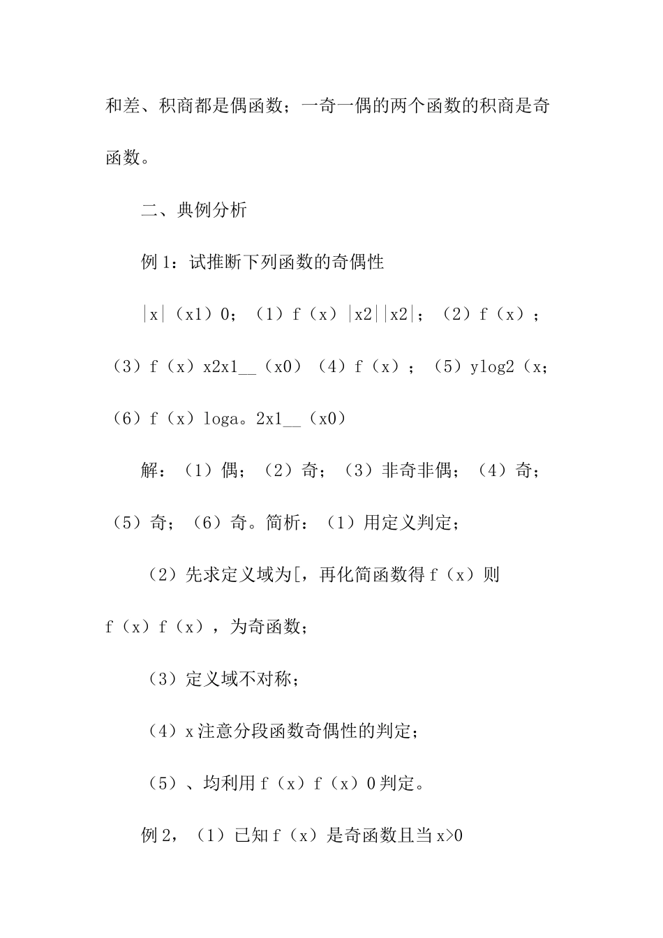 高三数学说课稿模板_第3页