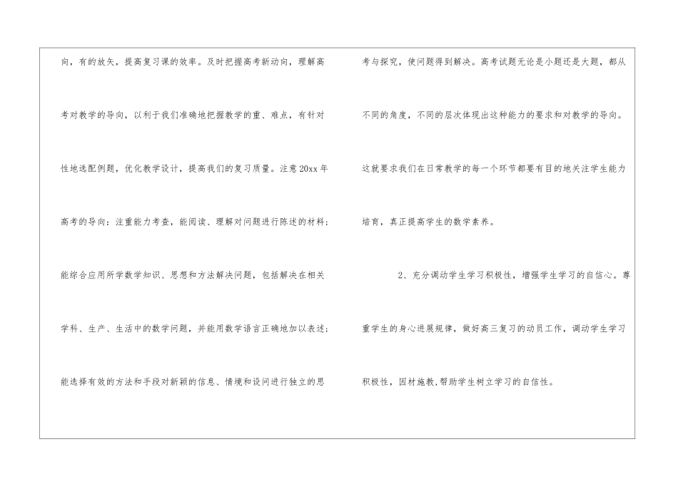 高三数学老师教学计划_第2页
