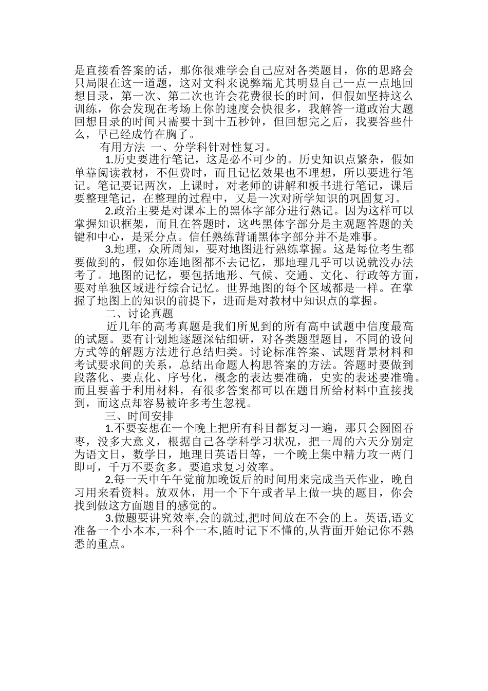 高三文综复习策略_第2页