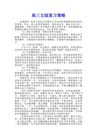 高三文综复习策略