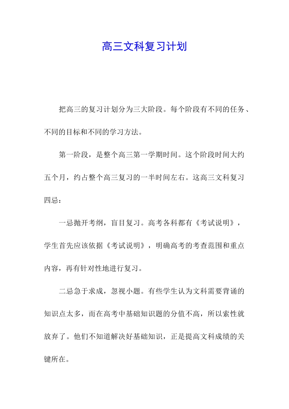 高三文科复习计划_第1页