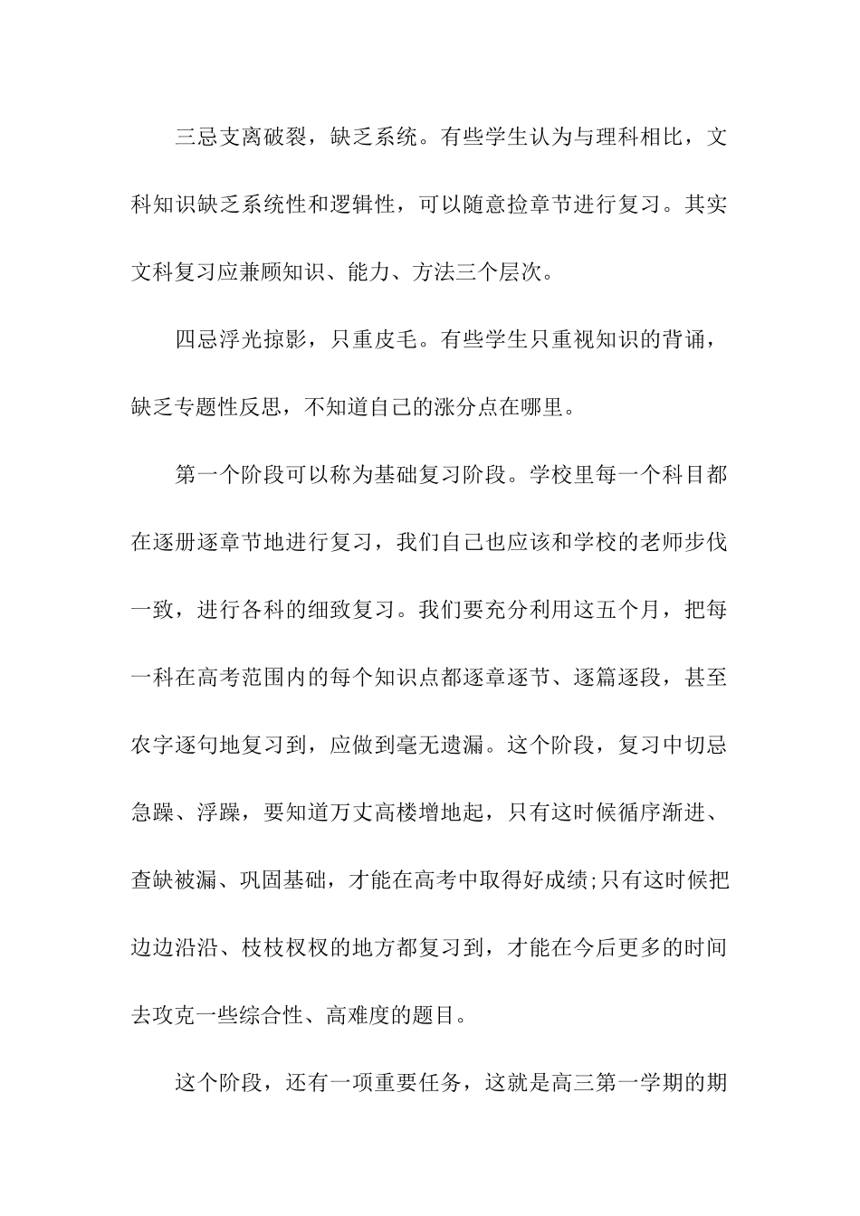 高三文科复习计划_第2页