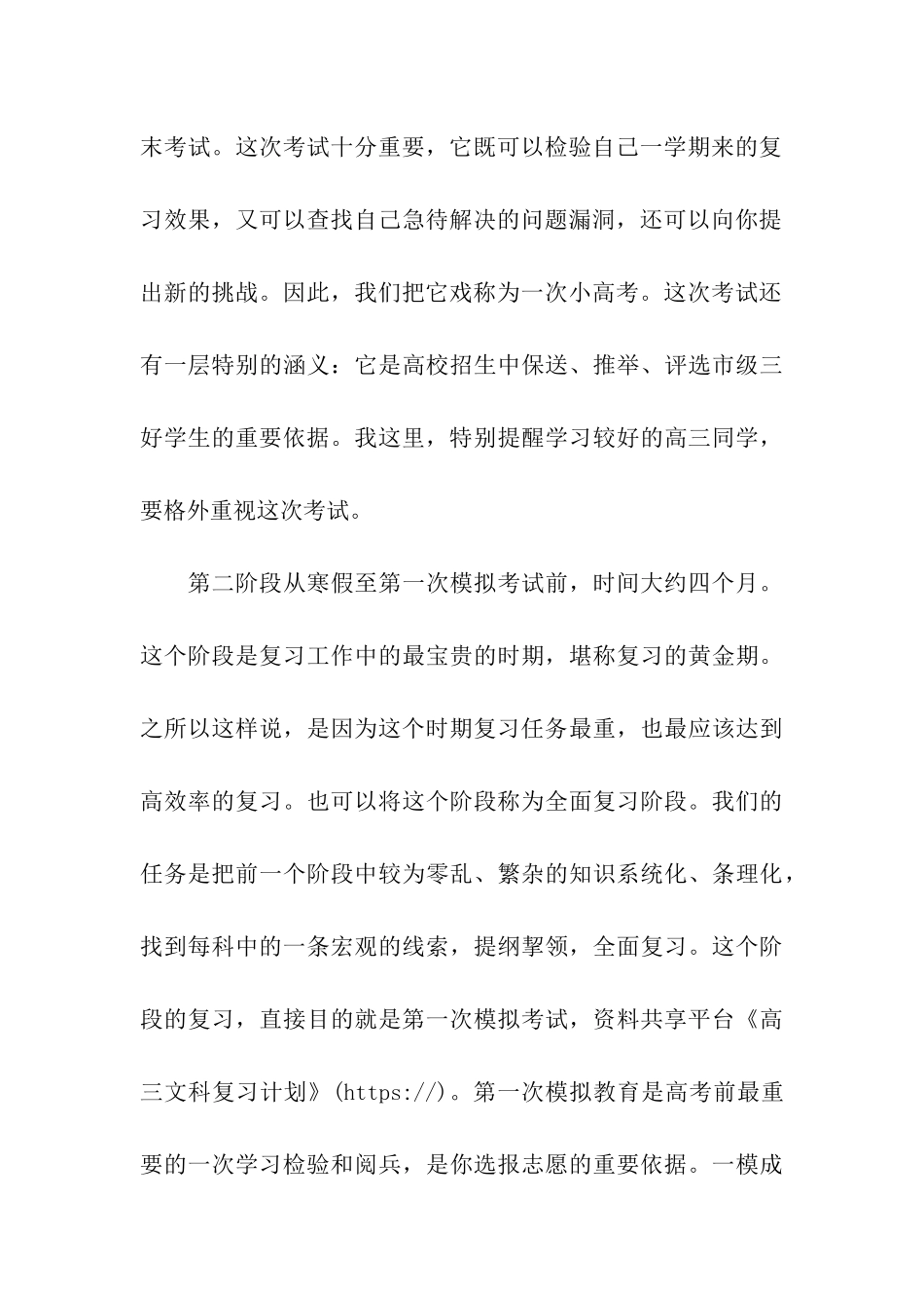 高三文科复习计划_第3页