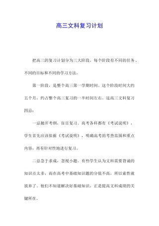 高三文科复习计划