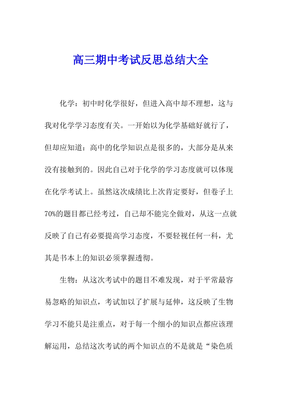 高三期中考试反思总结大全_第1页