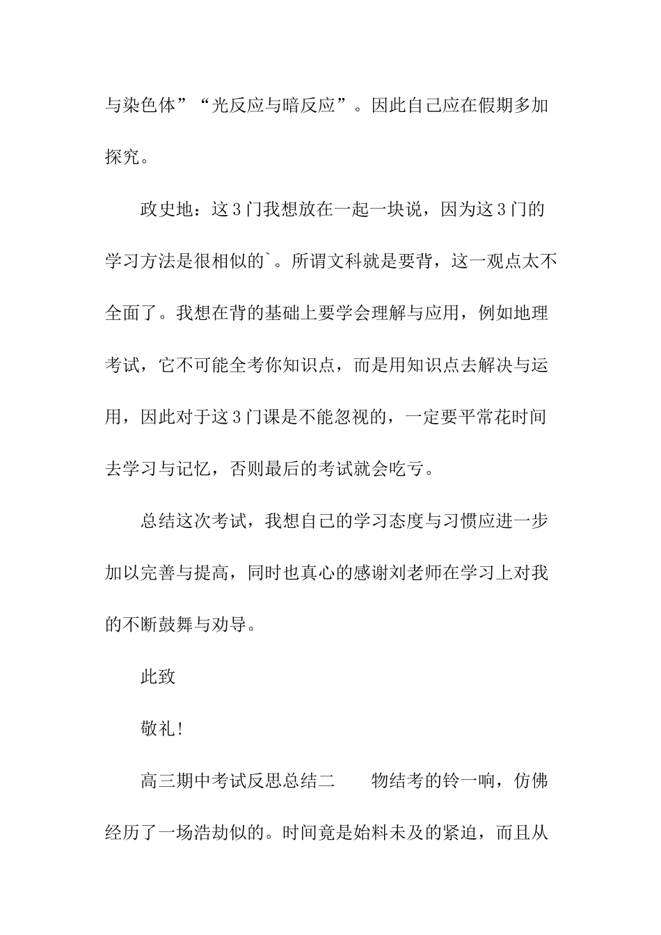 高三期中考试反思总结大全_第2页