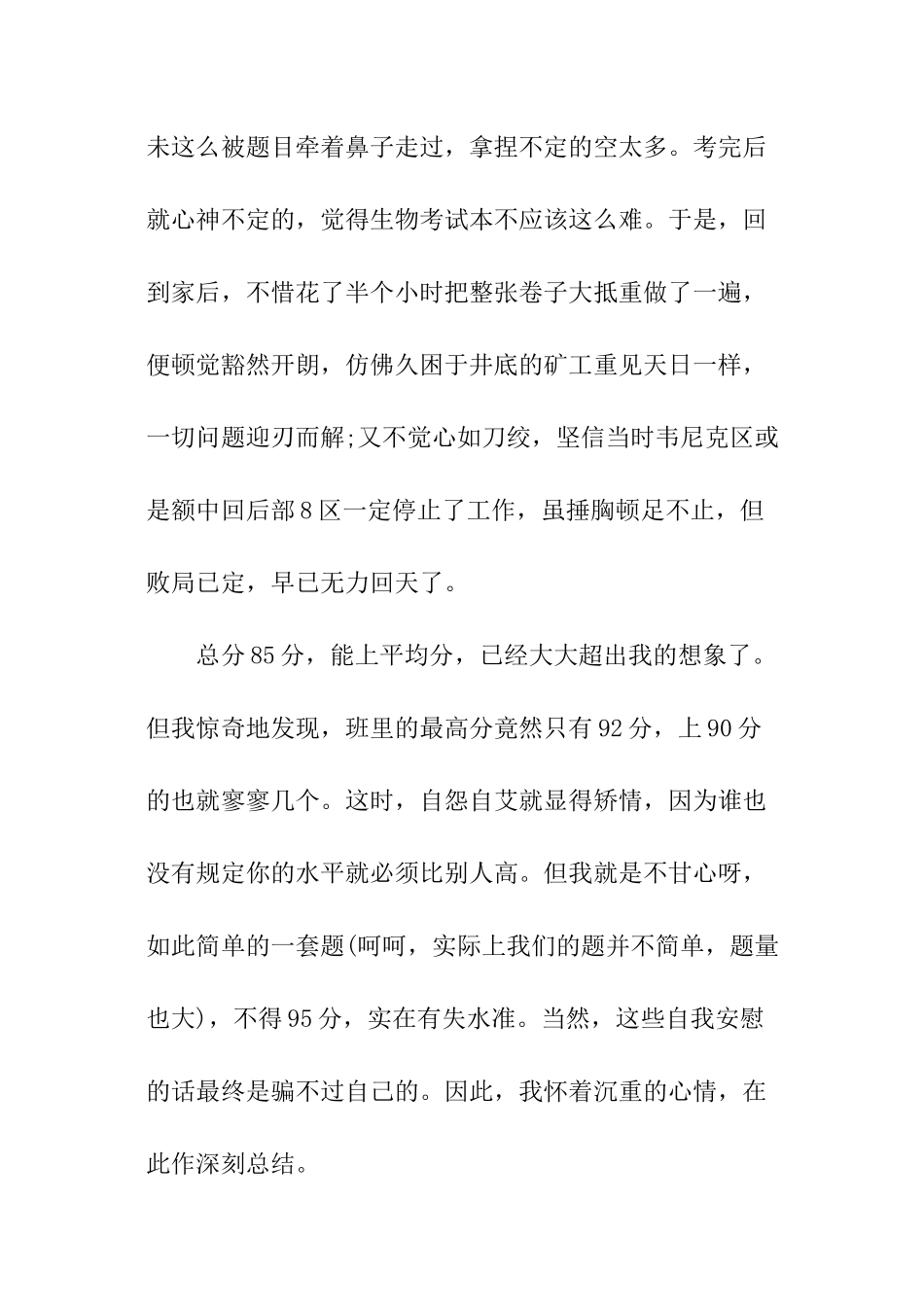 高三期中考试反思总结大全_第3页