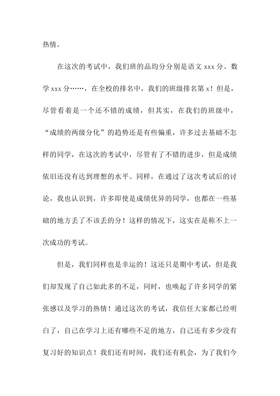 高三期中考试家长会学生代表发言稿集合6篇_第2页