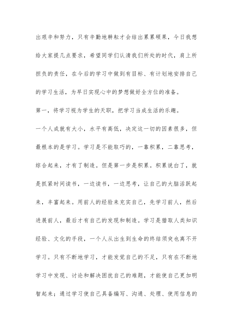 高三新学期演讲稿-_第2页