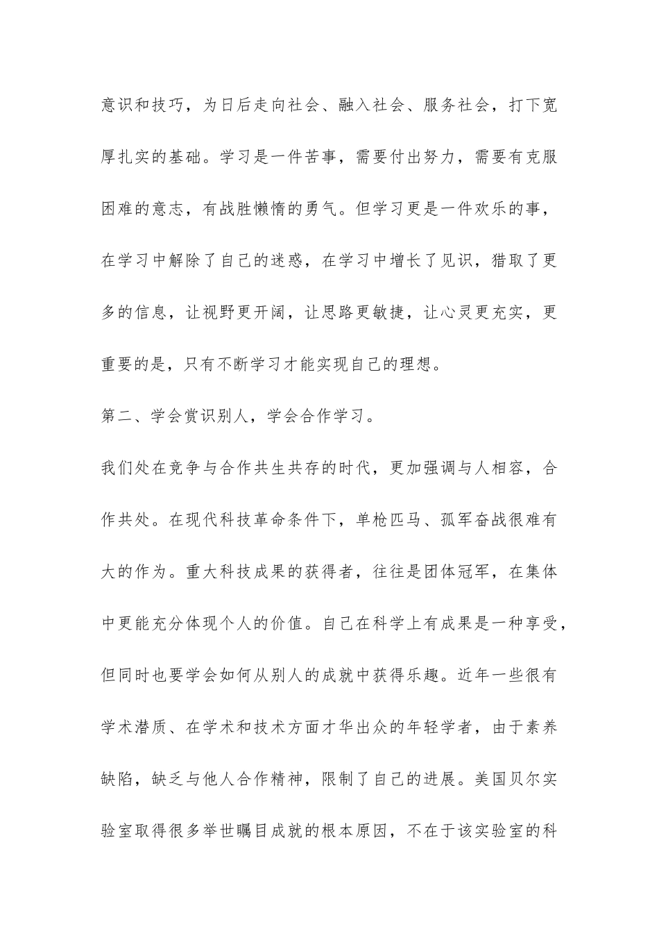 高三新学期演讲稿-_第3页