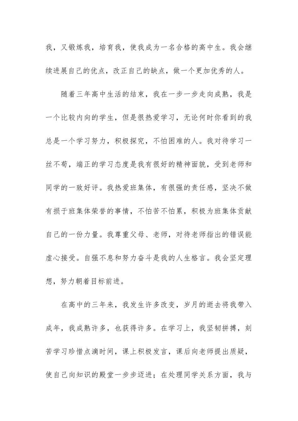 高三毕业学生的自我陈述报告14篇_第2页
