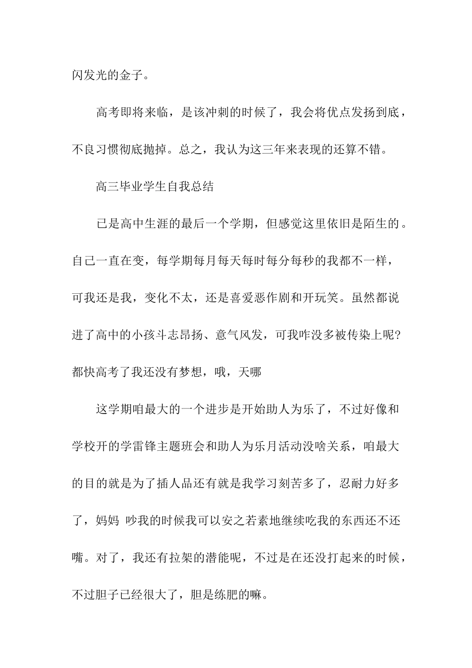 高三毕业学生自我总结_第2页