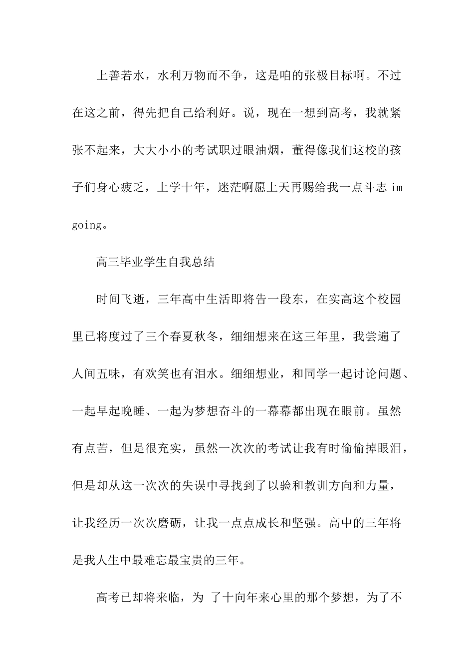 高三毕业学生自我总结_第3页