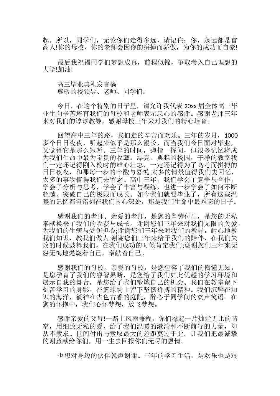 高三毕业典礼发言稿_第2页