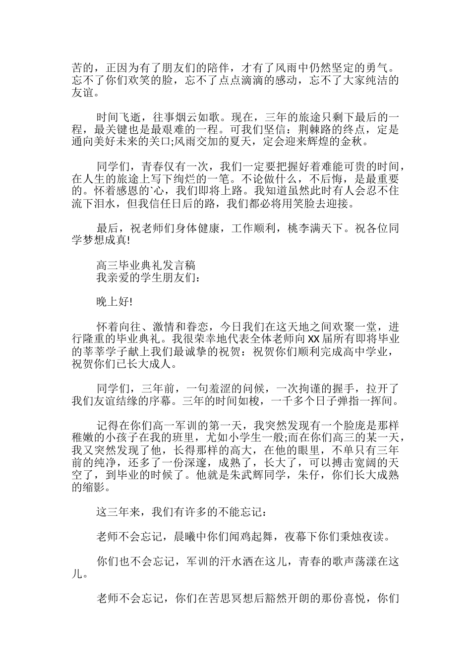高三毕业典礼发言稿_第3页
