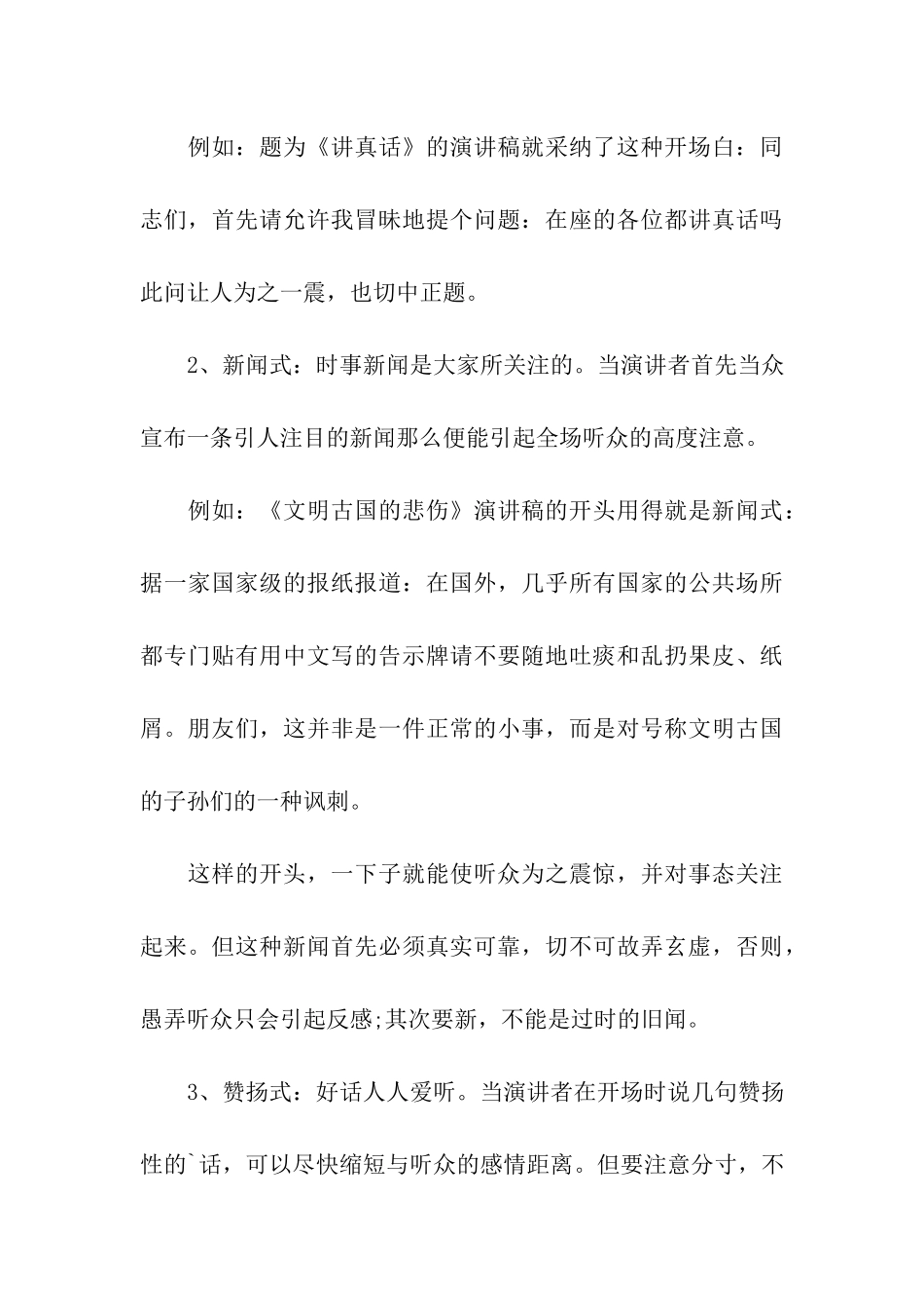 高三毕业典礼主持词开场白和结束语_第3页