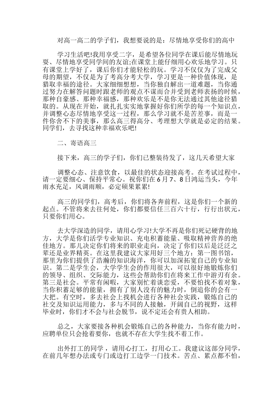 高三毕业典礼教师代表发言稿范文_第2页