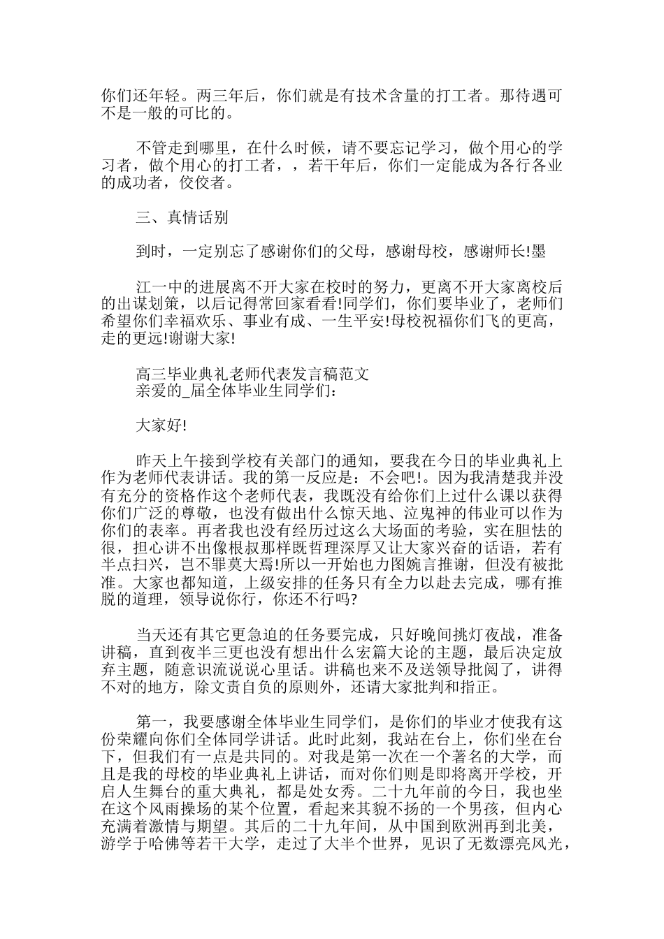 高三毕业典礼教师代表发言稿范文_第3页