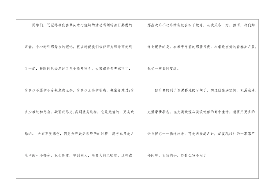 高三毕业感言发言稿精选_第2页