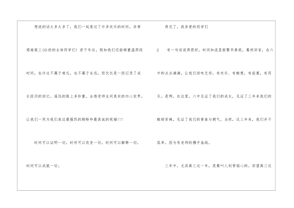 高三毕业感言发言稿精选_第3页
