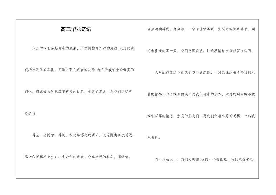 高三毕业寄语_第1页