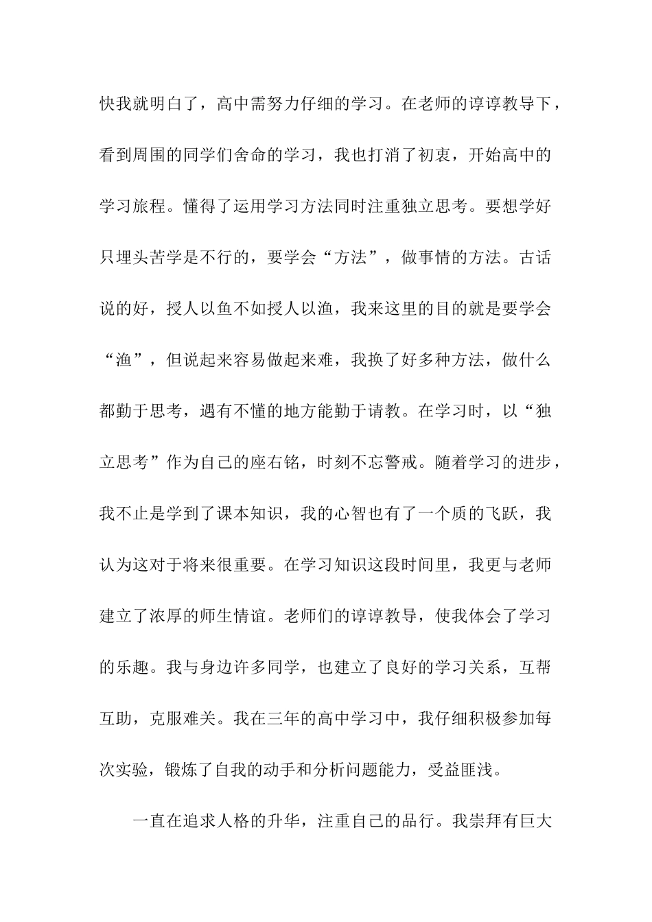 高三毕业生档案自我鉴定材料_第2页