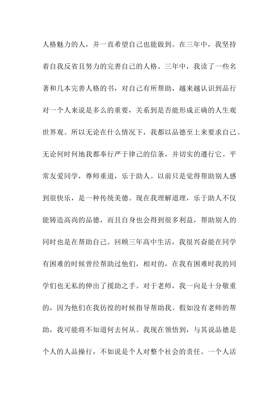 高三毕业生档案自我鉴定材料_第3页