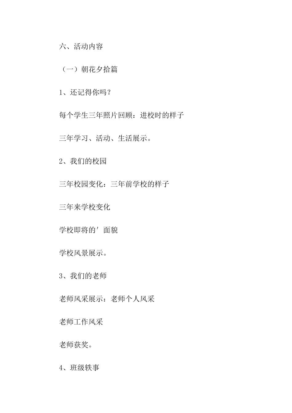 高三毕业晚会策划方案_第2页