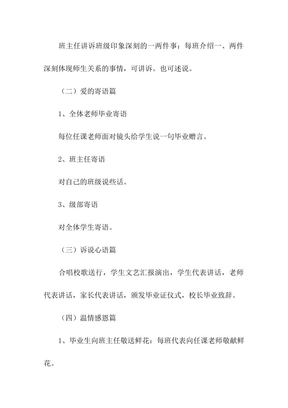 高三毕业晚会策划方案_第3页