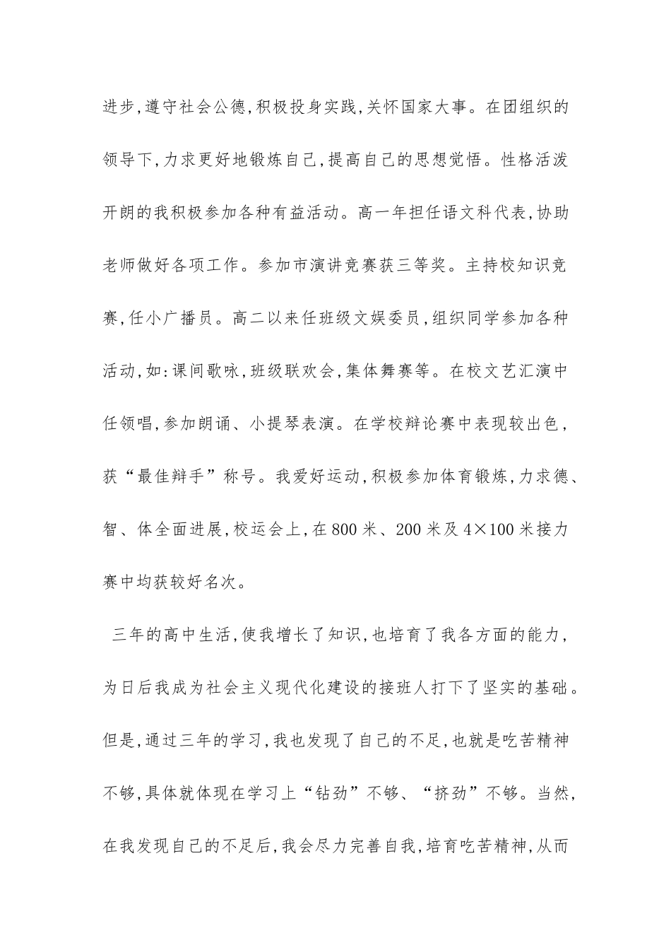 高三毕业生自我鉴定范文-_第2页