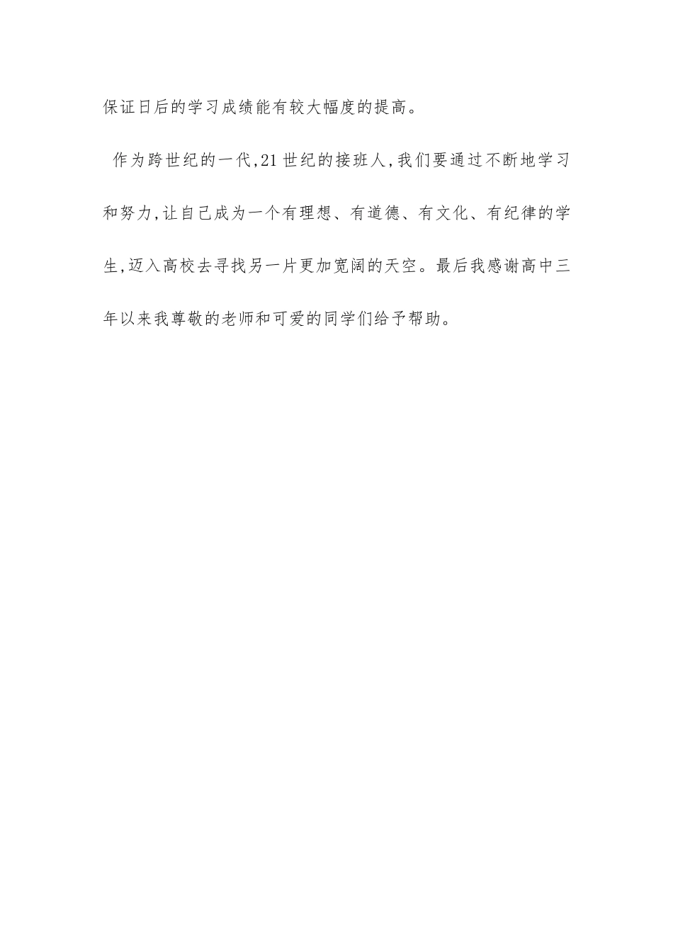 高三毕业生自我鉴定范文-_第3页