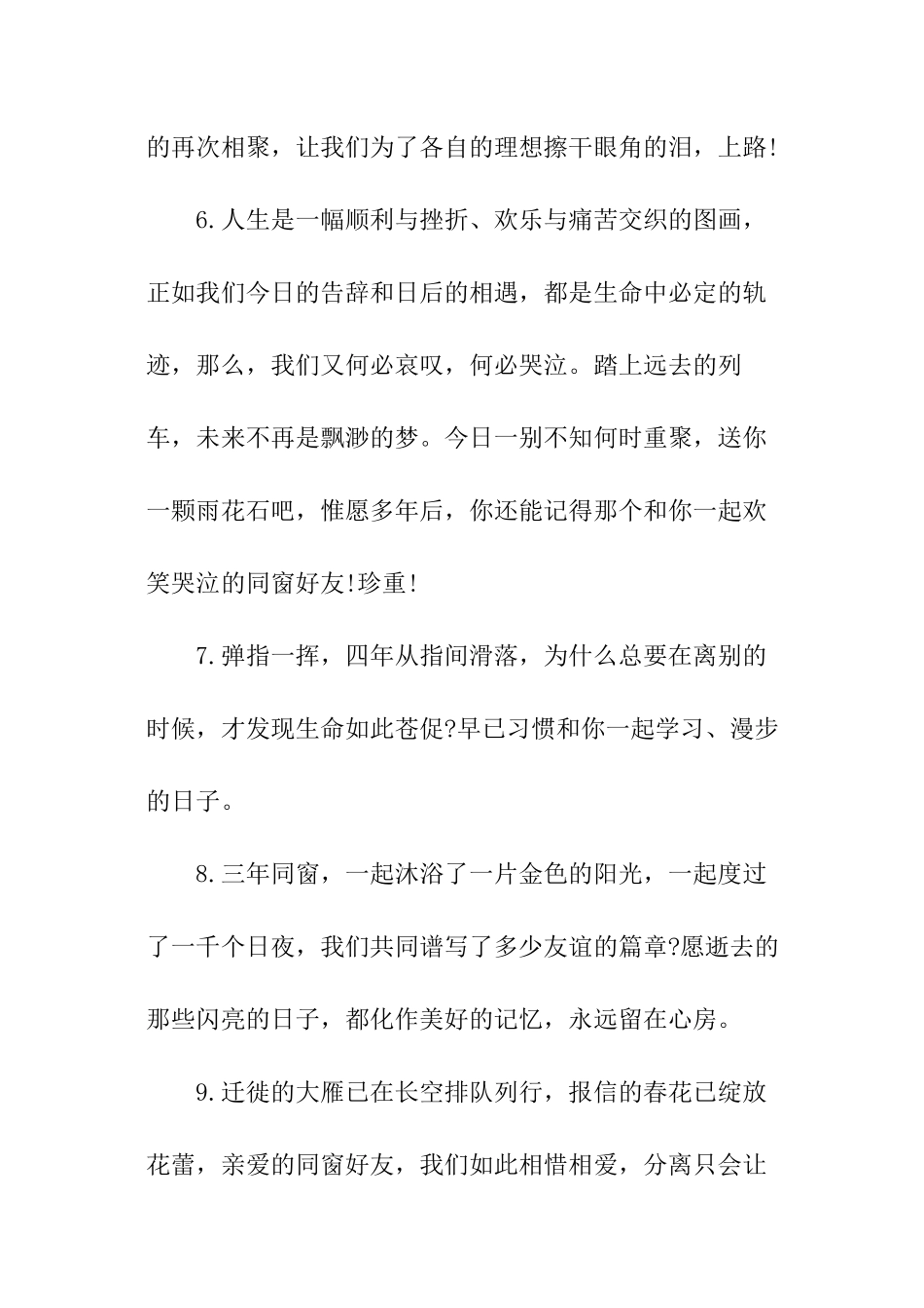 高三毕业留言大全_第2页
