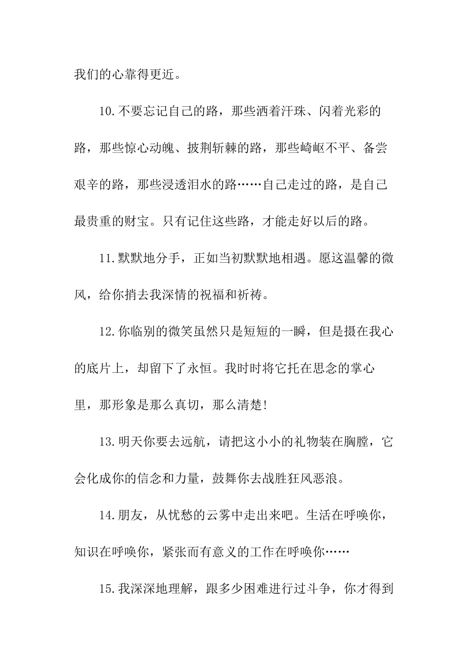 高三毕业留言大全_第3页