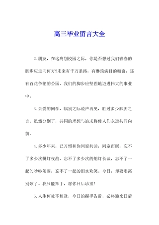 高三毕业留言大全