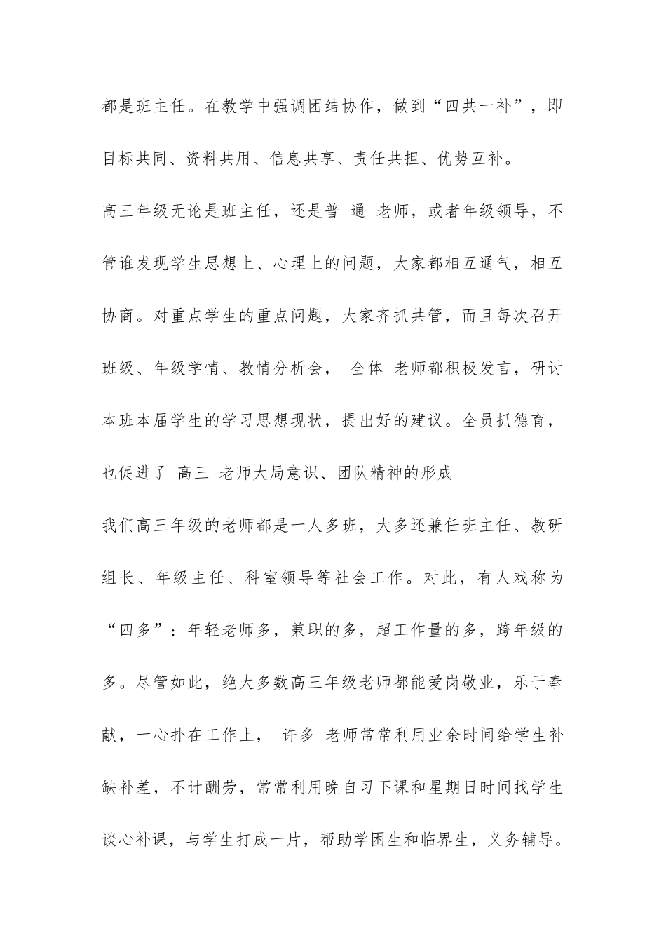 高三毕业班工作总结-_第2页