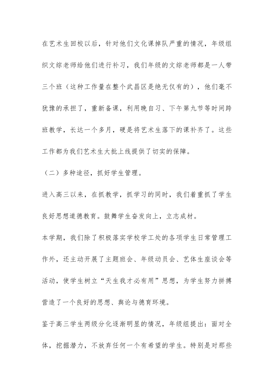 高三毕业班工作总结-_第3页
