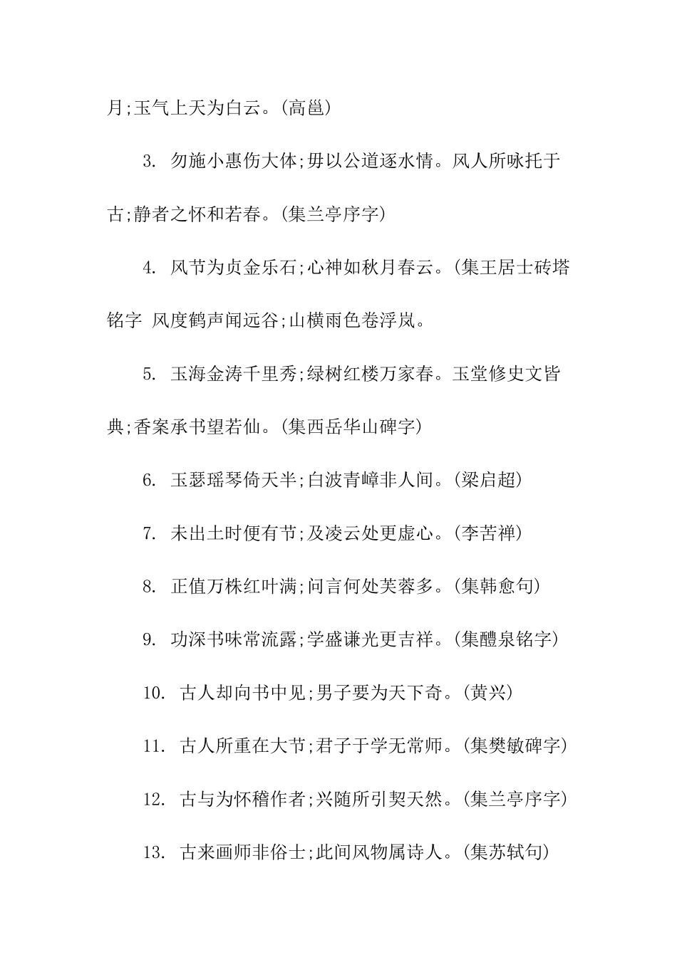 高三毕业班高考励志对联_第3页