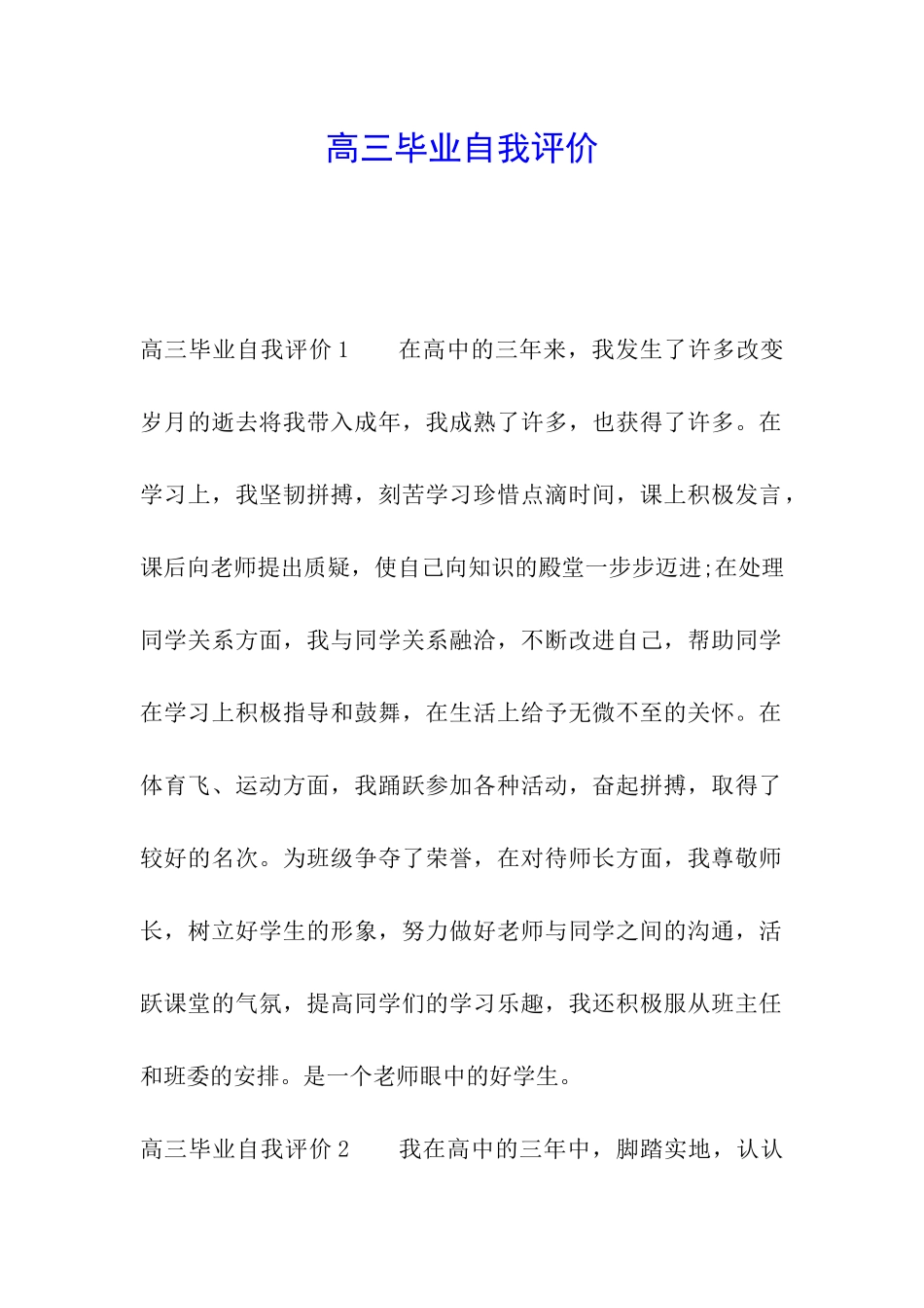 高三毕业自我评价_第1页