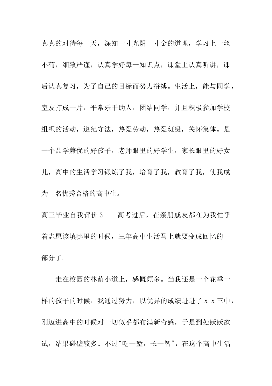高三毕业自我评价_第2页