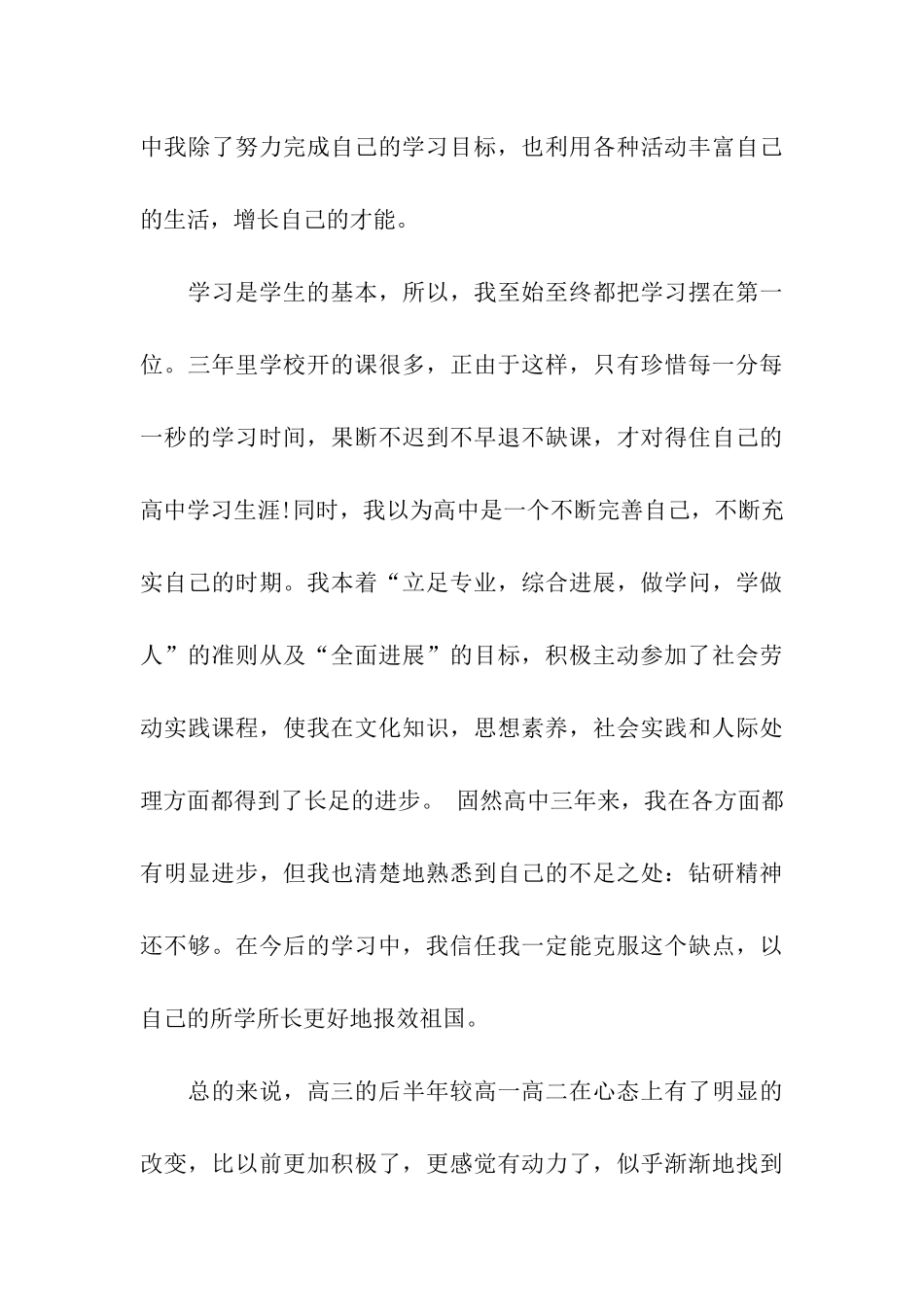 高三毕业自我评价_第3页