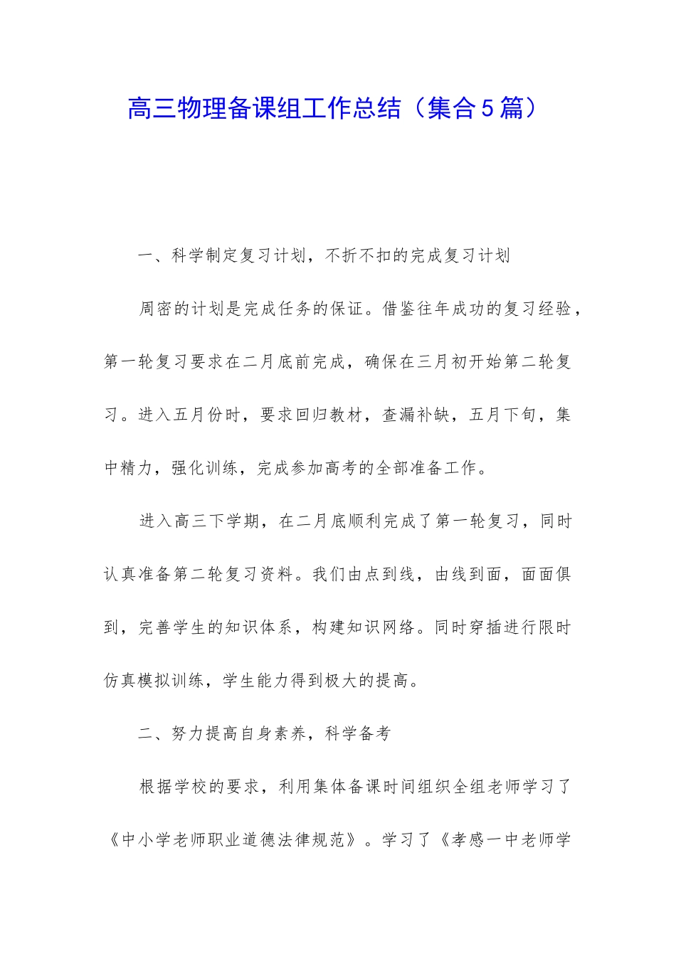 高三物理备课组工作总结(集合5篇)_第1页