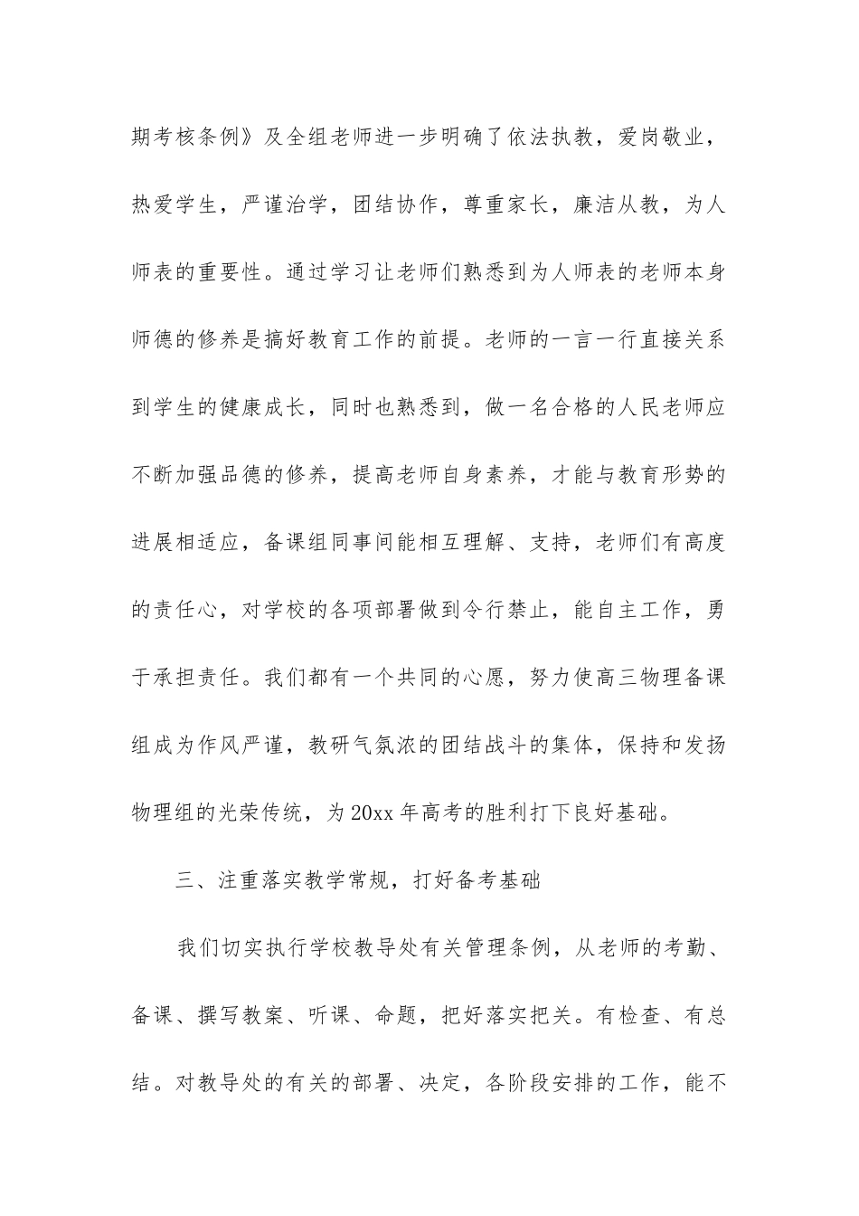 高三物理备课组工作总结(集合5篇)_第2页