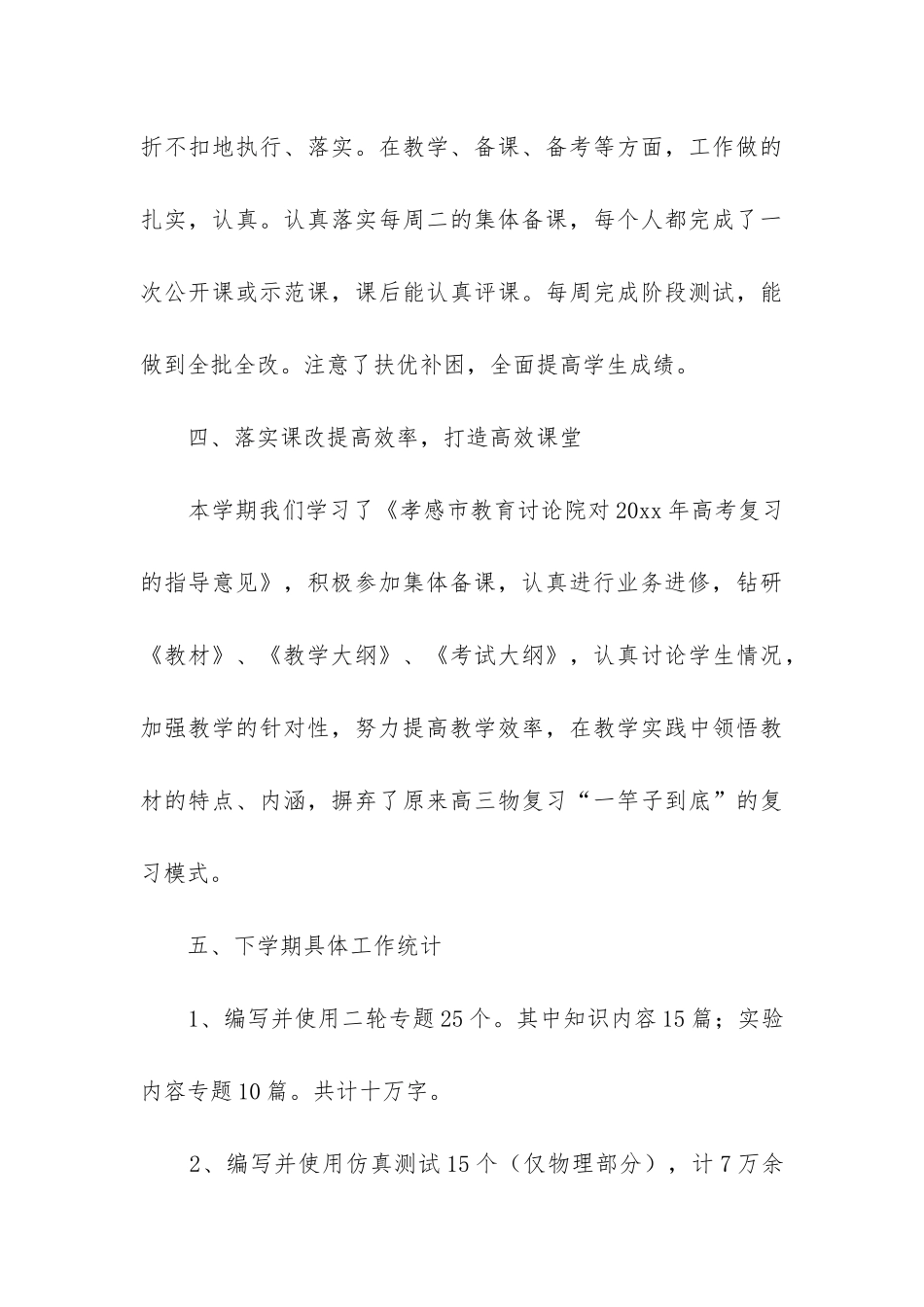 高三物理备课组工作总结(集合5篇)_第3页