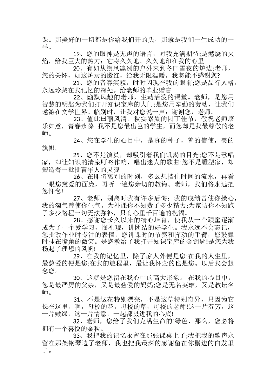 高三毕业生给老师的临别赠言_第2页
