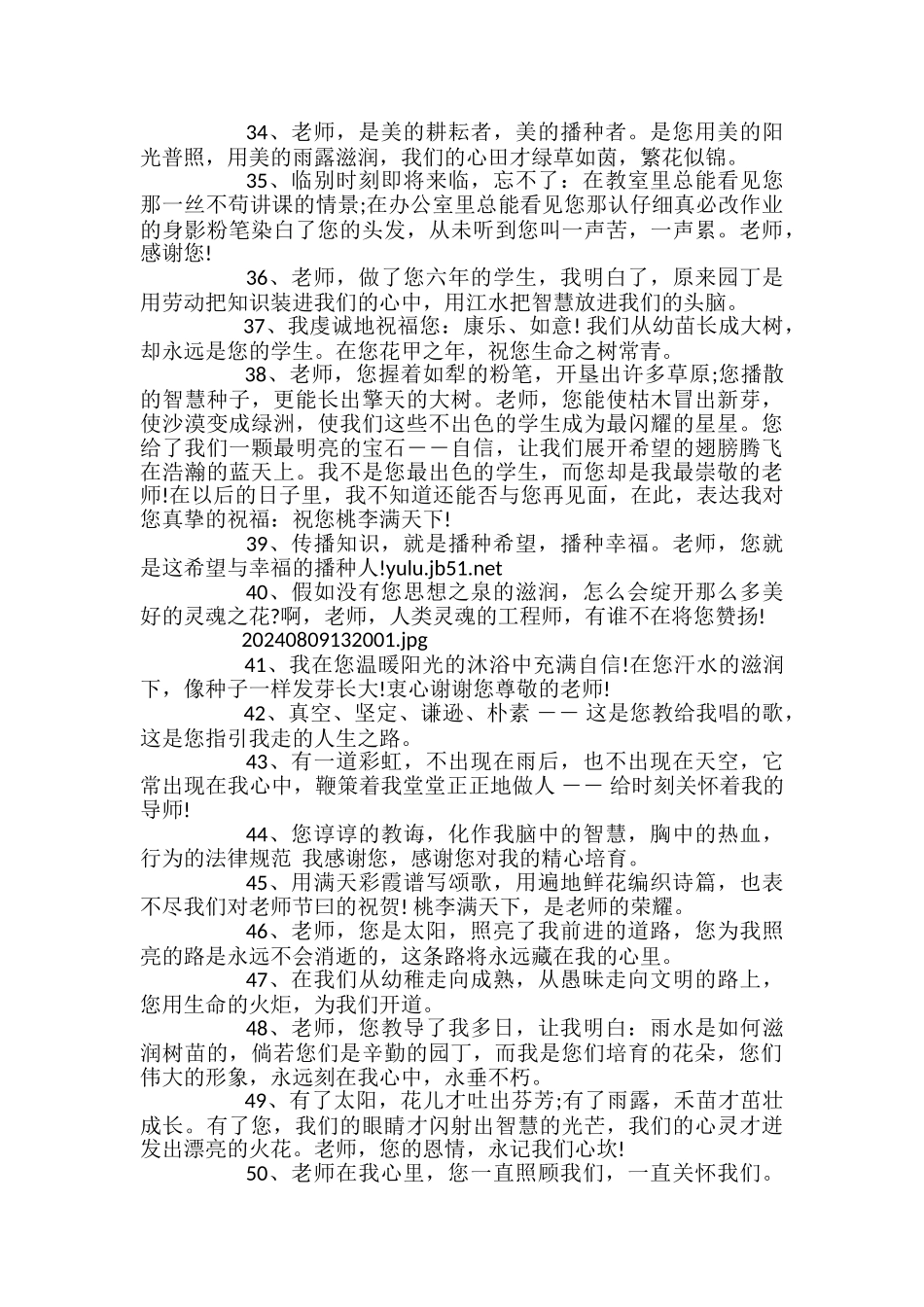 高三毕业生给老师的临别赠言_第3页